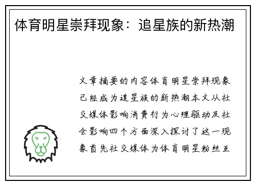 体育明星崇拜现象：追星族的新热潮