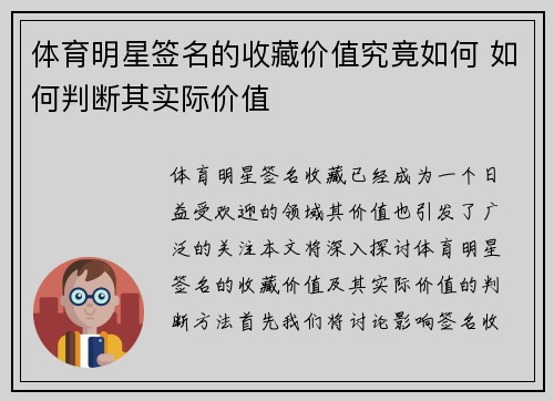 体育明星签名的收藏价值究竟如何 如何判断其实际价值