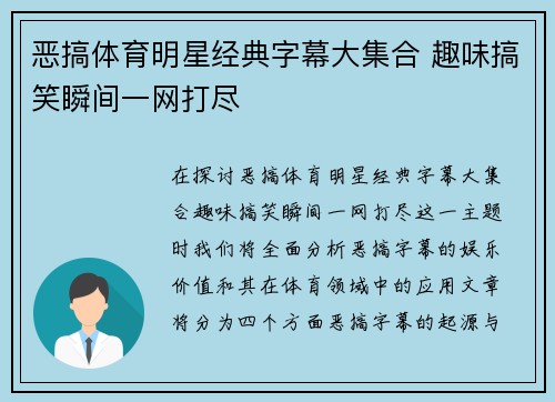 恶搞体育明星经典字幕大集合 趣味搞笑瞬间一网打尽