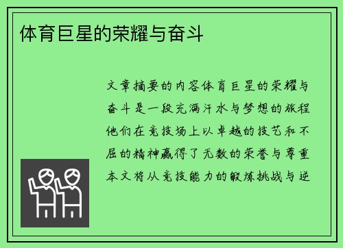 体育巨星的荣耀与奋斗