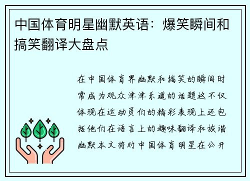 中国体育明星幽默英语：爆笑瞬间和搞笑翻译大盘点