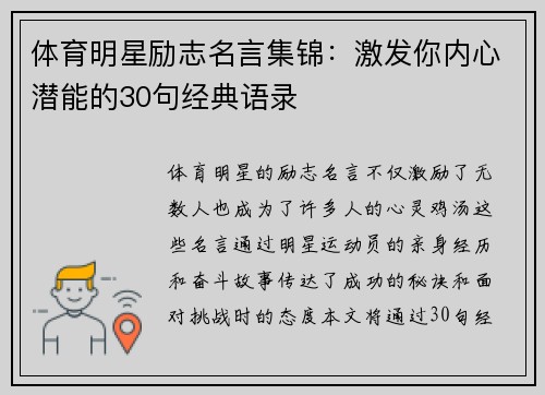 体育明星励志名言集锦：激发你内心潜能的30句经典语录