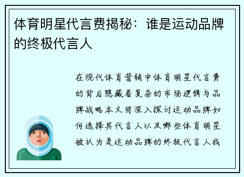 体育明星代言费揭秘：谁是运动品牌的终极代言人