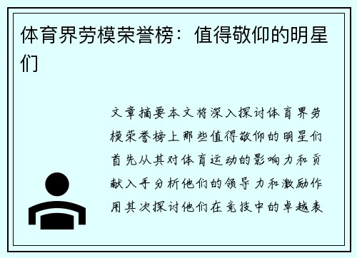 体育界劳模荣誉榜：值得敬仰的明星们